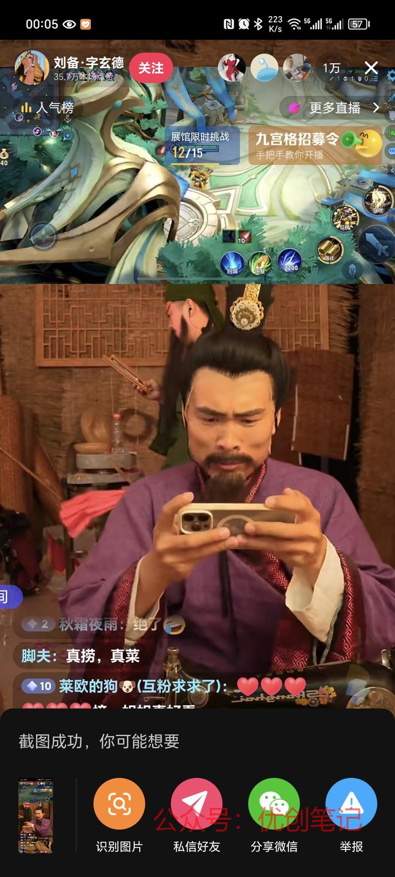 刘备用刘备玩王者，在线人数1..情报-搞钱线报📢论坛-网创交流-优创圈
